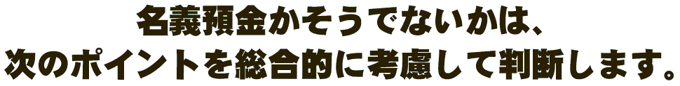 相続税の税務調査は厳しい。申告件数の20~30%に税務調査が入り、80%の割合で追徴課税となります。
